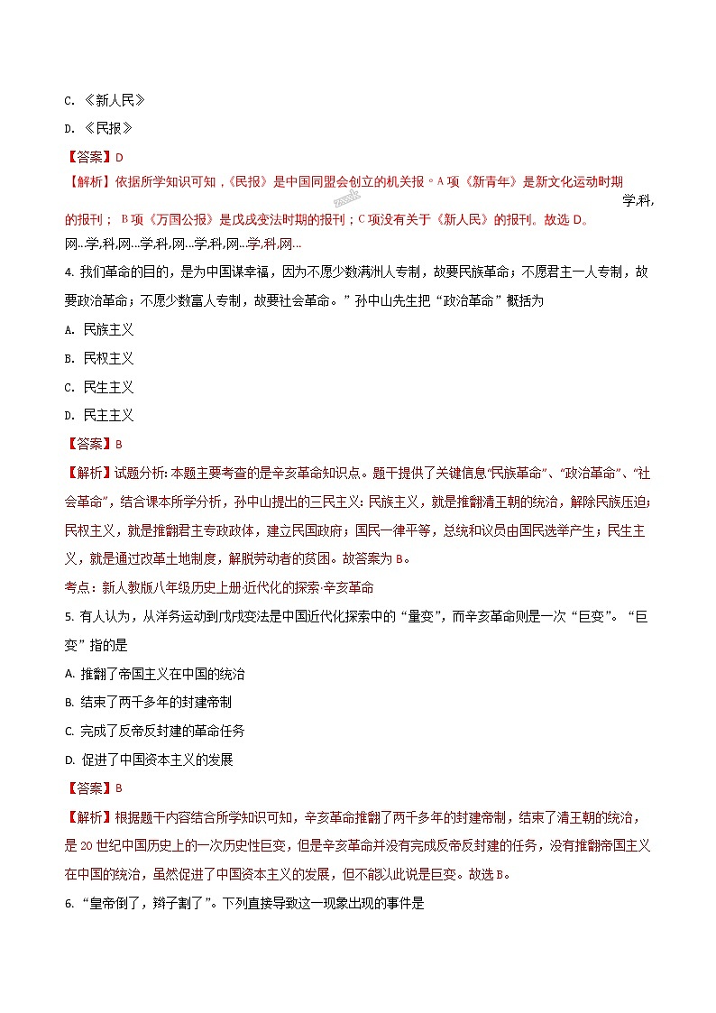 精品解析:新人教版部编版八上历史第三单元资产阶级革命与中华民国的建立检测题及答案(解析版)02
