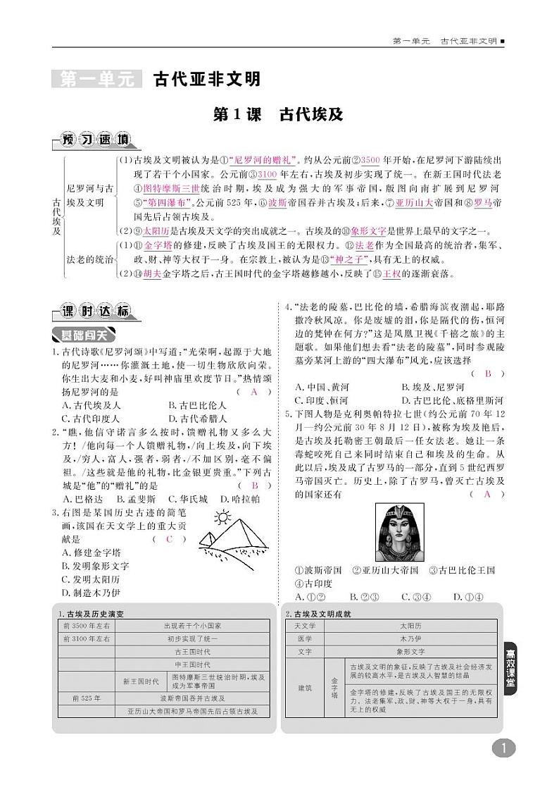 部编版九年级历史上册10分钟课堂检测第1课古代埃及pdf01