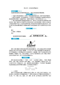 历史八年级上册第11课 北洋政府的统治与军阀割据教学设计及反思