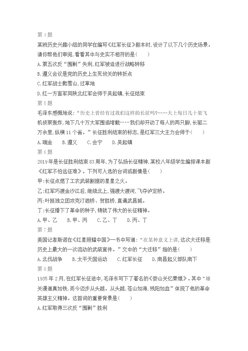 第17课 中国工农红军长征练习题02