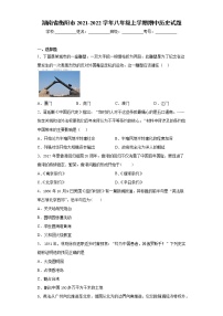 湖南省衡阳市2021-2022学年八年级上学期期中历史试题(word版 含答案)