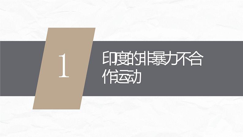 九年级下册第十二课亚非拉民族民主运动的高涨课件PPT第3页