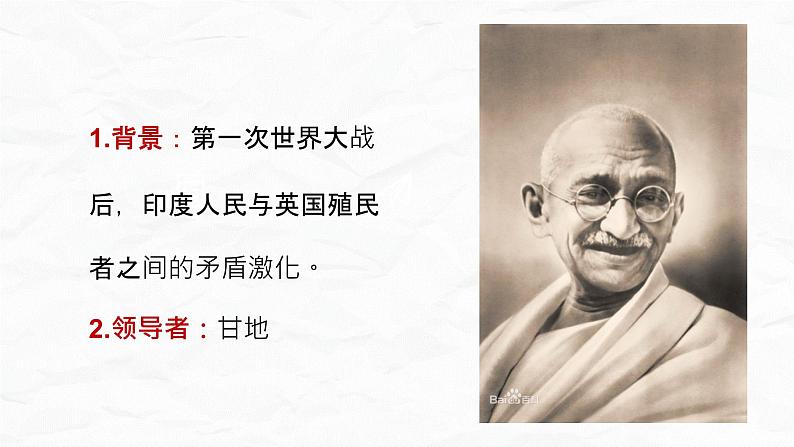 九年级下册第十二课亚非拉民族民主运动的高涨课件PPT第4页