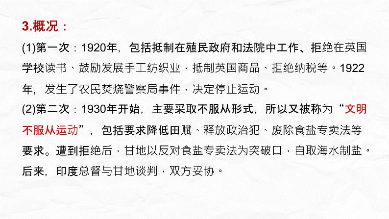 九年级下册第十二课亚非拉民族民主运动的高涨课件PPT第5页