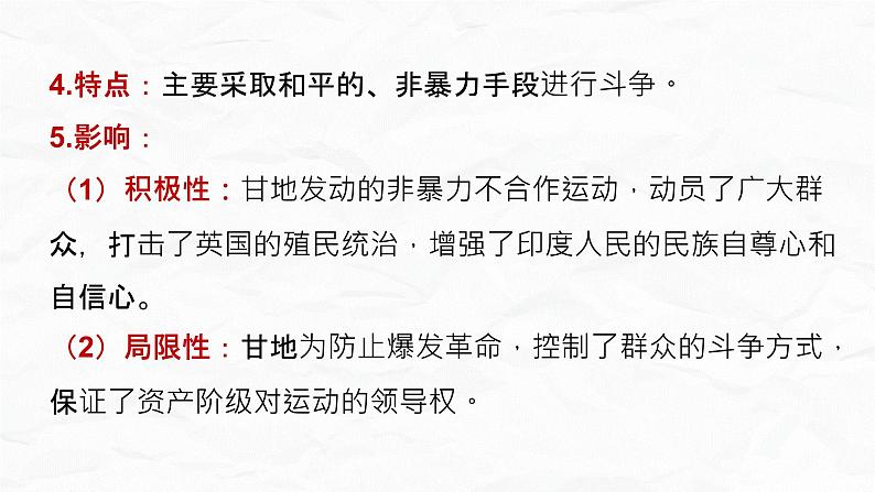 九年级下册第十二课亚非拉民族民主运动的高涨课件PPT第6页