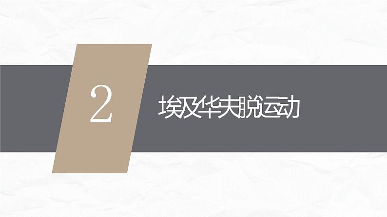 九年级下册第十二课亚非拉民族民主运动的高涨课件PPT第7页