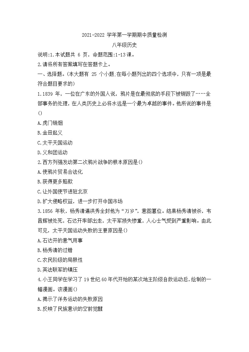河北省衡水市景县2021-2022学年八年级上学期期中质量检测八年级历史试卷(word版 含答案)第1页