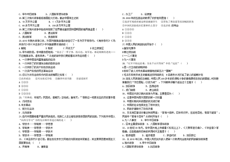 黑龙江省大庆市2021-2022学年八年级上学期期中考试历史试题(无答案)第2页
