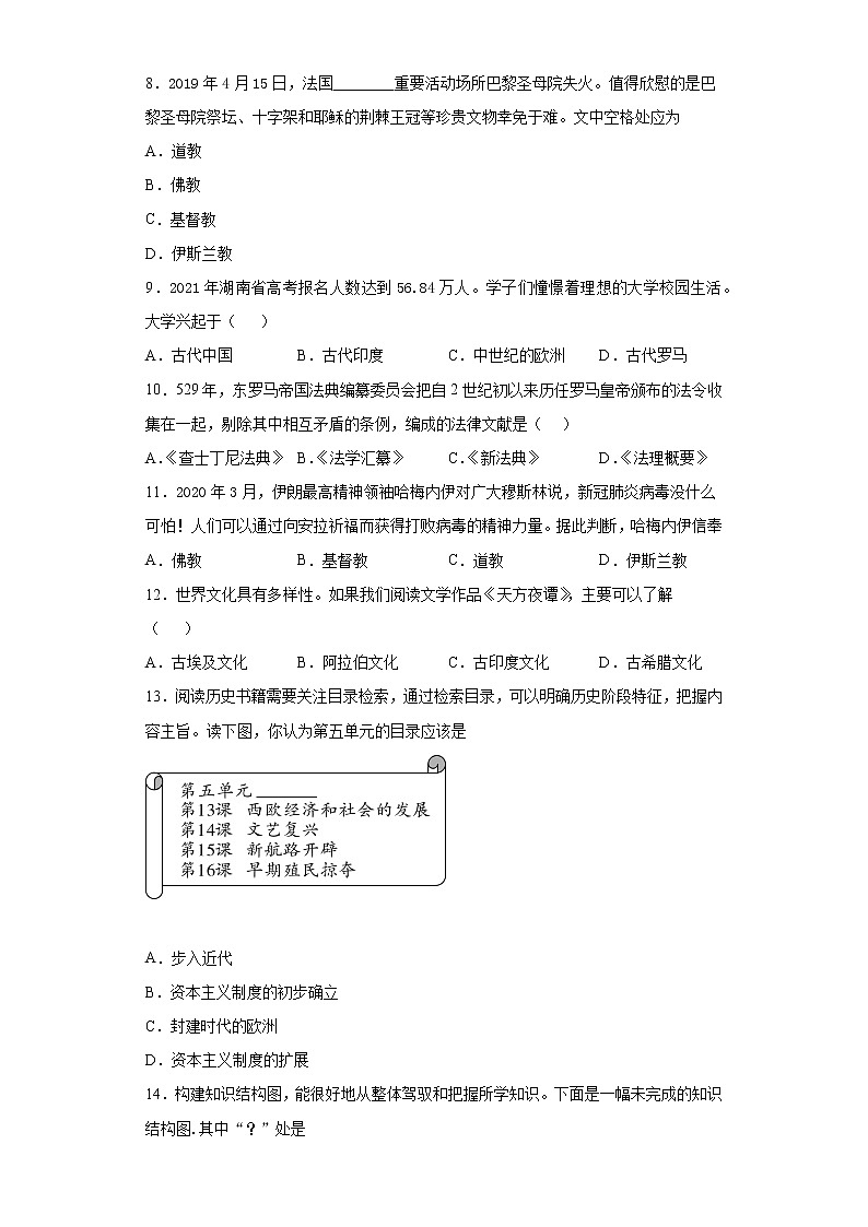 山东省枣庄市峄城区2021_2022学年九年级上学期期中历史试题(word版 含答案)第2页