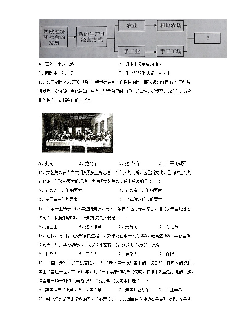 山东省枣庄市峄城区2021_2022学年九年级上学期期中历史试题(word版 含答案)第3页