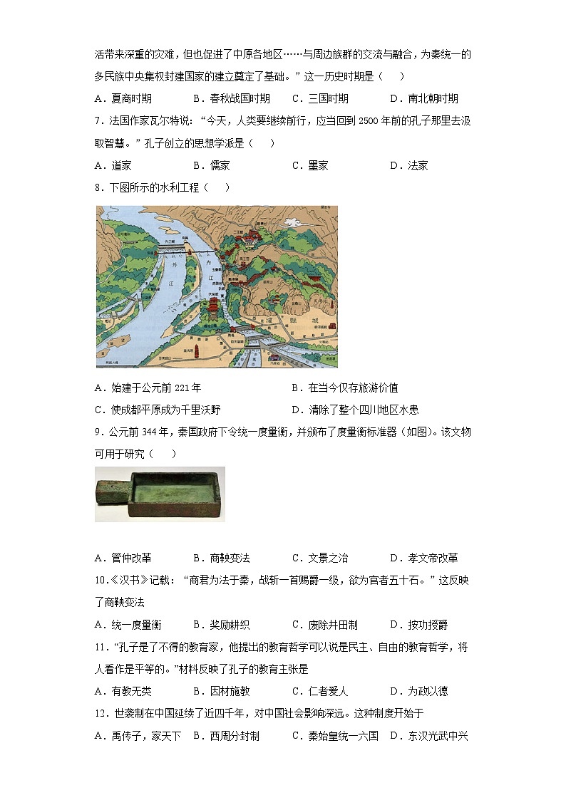 天津市滨海新区2021-2022学年七年级上学期期中历史试题(word版 含答案)第2页