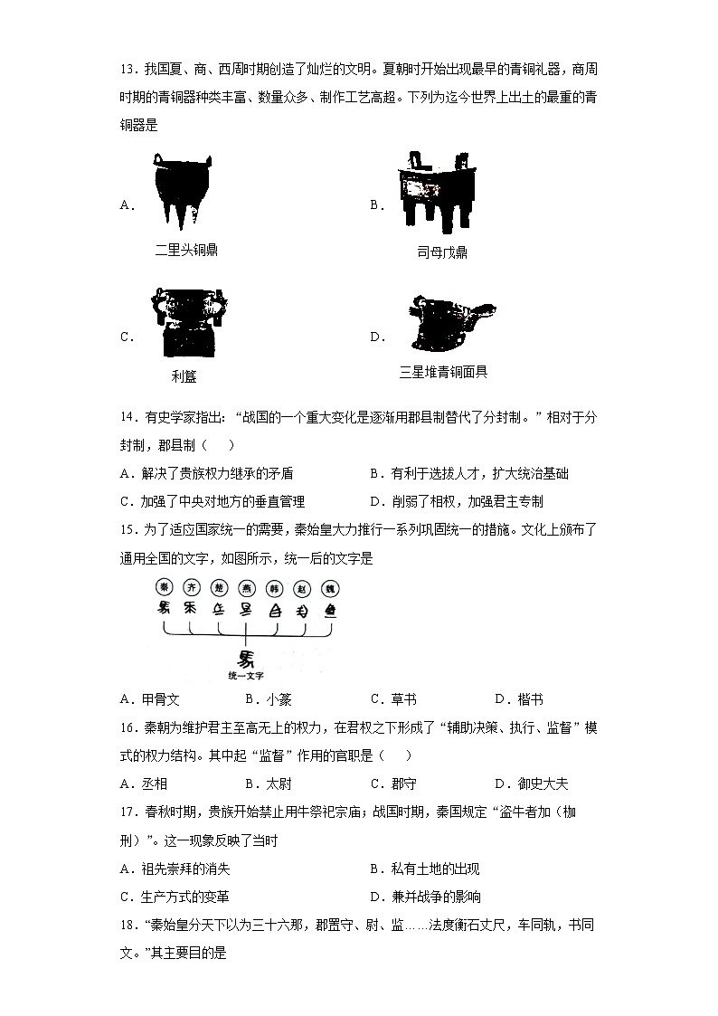 天津市滨海新区2021-2022学年七年级上学期期中历史试题(word版 含答案)第3页