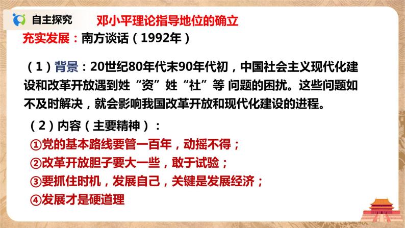 人教版八年级历史下册第10课建设中国特色社会主义 课件PPT（送教案+练习）08