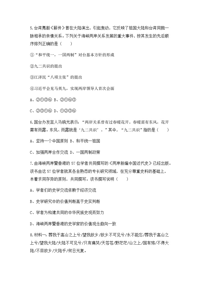 人教版八年级历史下册第14课海峡两岸的交往 课件PPT(送教案+练习)02