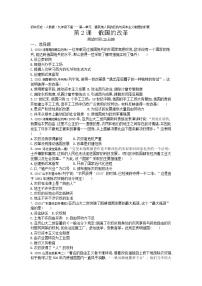 历史九年级下册第一单元 殖民地人民的反抗与资本主义制度的扩展第2课 俄国的改革课后复习题