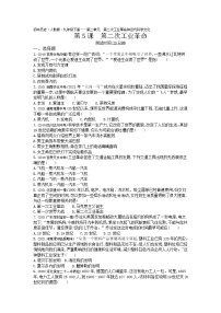 歷史九年級下冊第5課 第二次工業(yè)革命課時練習(xí)