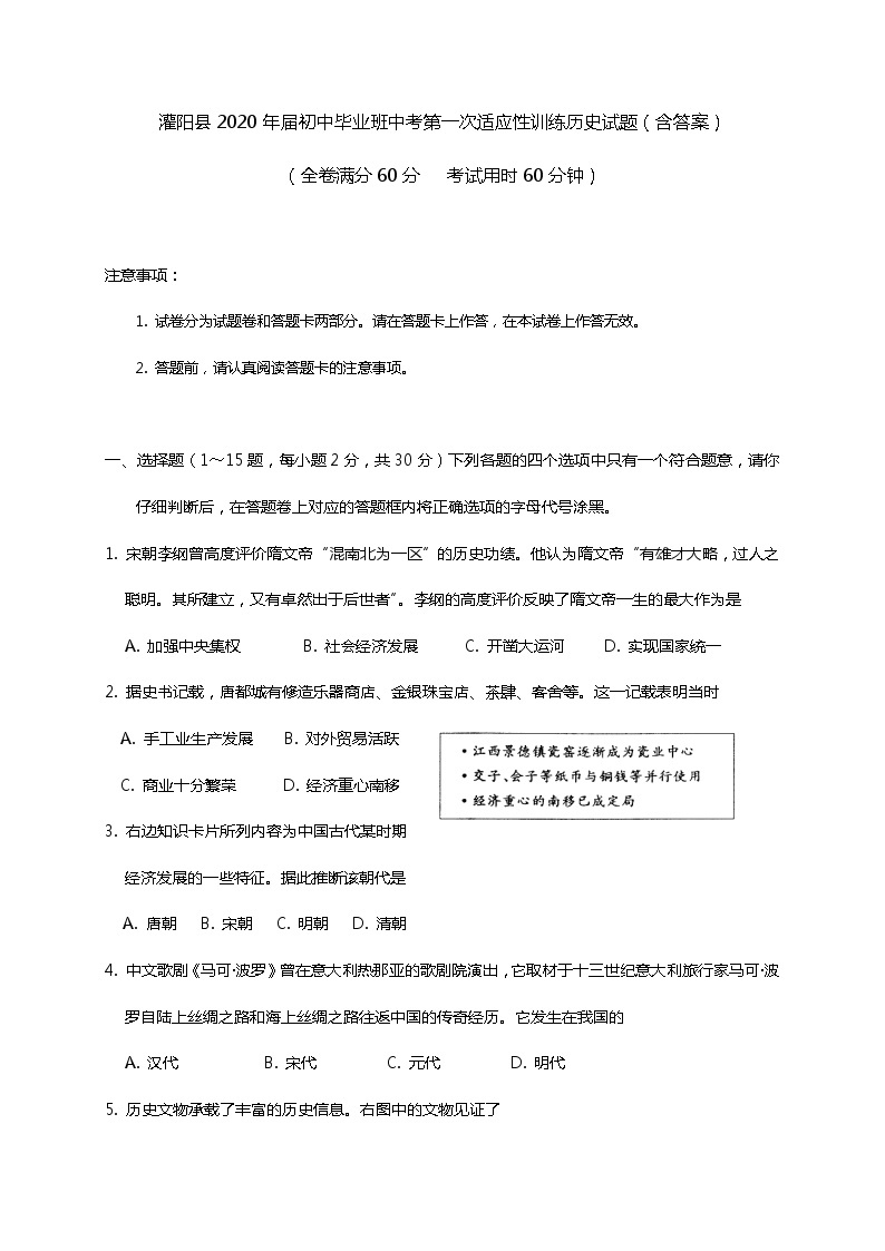 [首发]广西桂林市灌阳县2020届九年级中考第一次适应性训练历史试题01