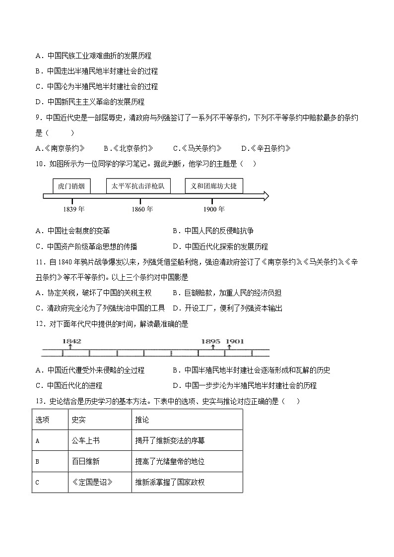 第二单元 近代化的早期探索与民族危机的加剧 单元检测第2页