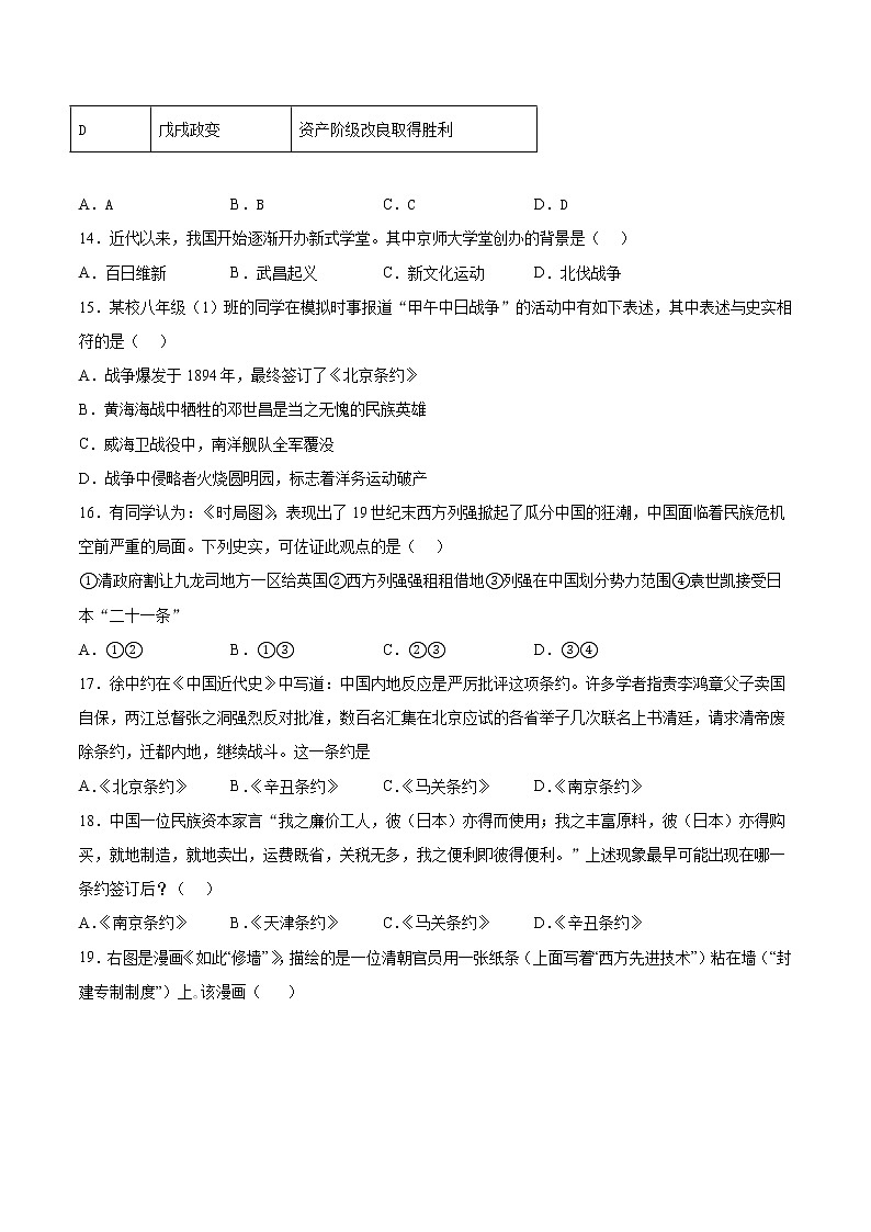 第二单元 近代化的早期探索与民族危机的加剧 单元检测第3页