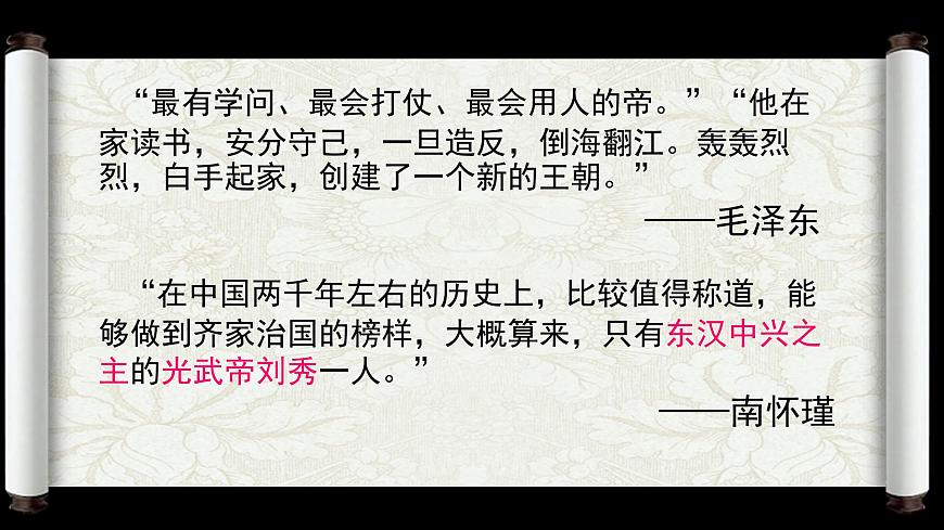 3.13東漢的興衰課件2021-2022學(xué)年部編版歷史七年級(jí)上冊(cè)第3頁