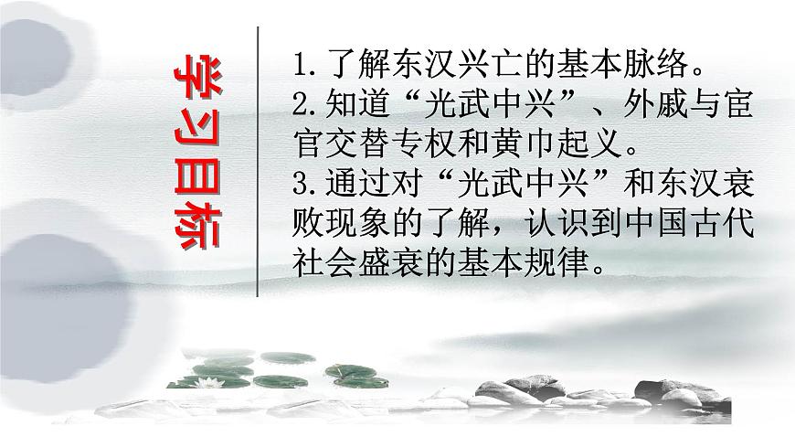3.13東漢的興衰課件2021-2022學(xué)年部編版歷史七年級(jí)上冊(cè)第5頁