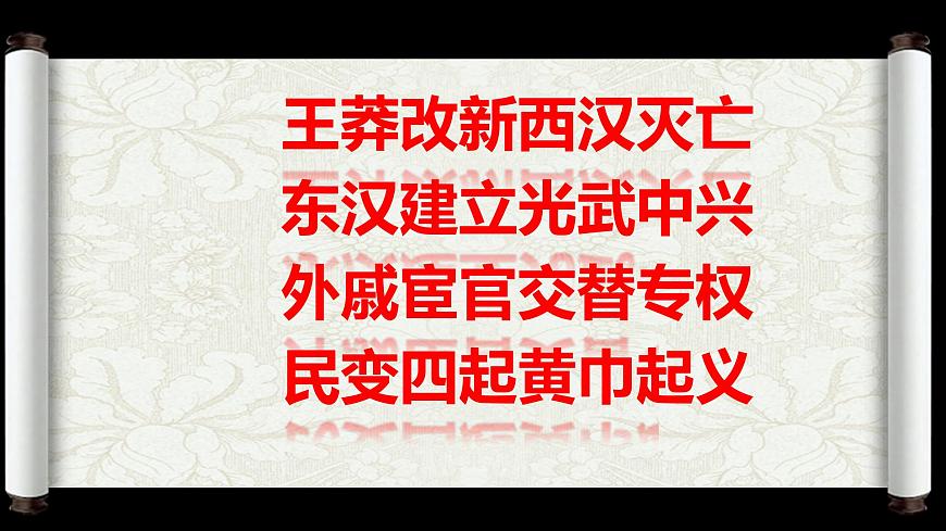 3.13東漢的興衰課件2021-2022學(xué)年部編版歷史七年級(jí)上冊(cè)第6頁