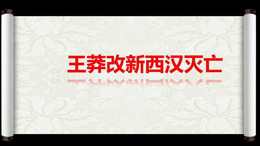 3.13東漢的興衰課件2021-2022學(xué)年部編版歷史七年級(jí)上冊(cè)第7頁
