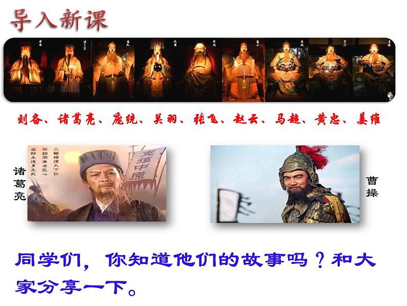 第16课三国鼎立26张PPT课件2021--2022学年部编版七年级历史上册第四单元第1页