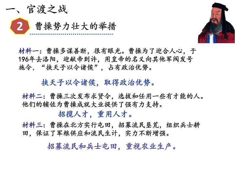 第16课三国鼎立26张PPT课件2021--2022学年部编版七年级历史上册第四单元第5页