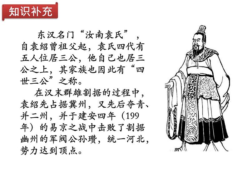 第16课三国鼎立26张PPT课件2021--2022学年部编版七年级历史上册第四单元第6页