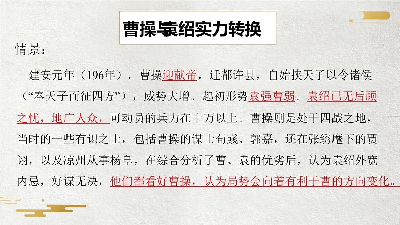 4.16三国鼎立课件 2021-2022学年部编版七年级历史上册第4页