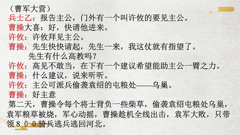 4.16三国鼎立课件 2021-2022学年部编版七年级历史上册第7页