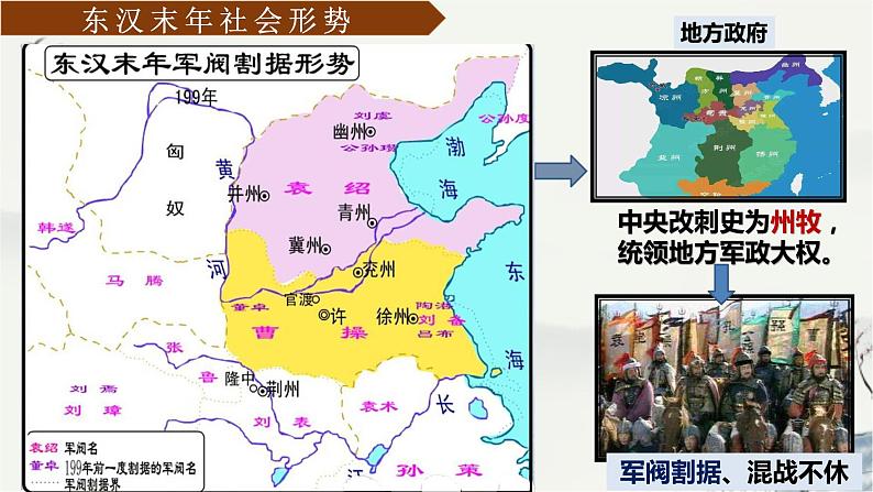 第16课三国鼎立34张PPT课件2020-2021学年部编版历史七年级上册第四单元第5页