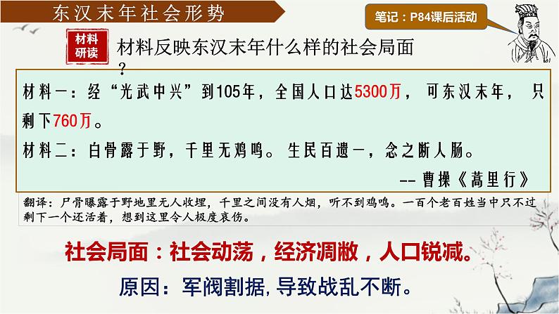 第16课三国鼎立34张PPT课件2020-2021学年部编版历史七年级上册第四单元第6页