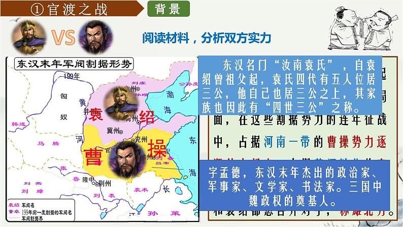 第16课三国鼎立34张PPT课件2020-2021学年部编版历史七年级上册第四单元第7页