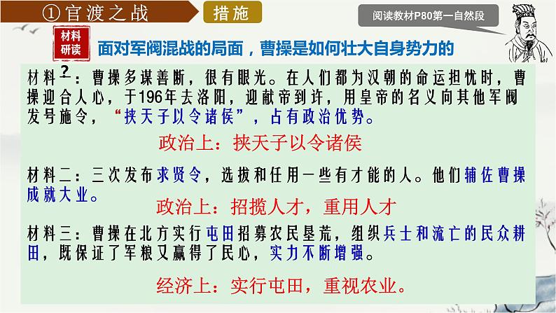 第16课三国鼎立34张PPT课件2020-2021学年部编版历史七年级上册第四单元第8页