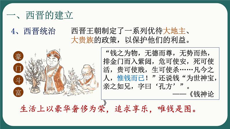 4.17西晋的短暂统一和北方各族的内迁课件 2021-2022学年部编版七年级历史上册(1)05