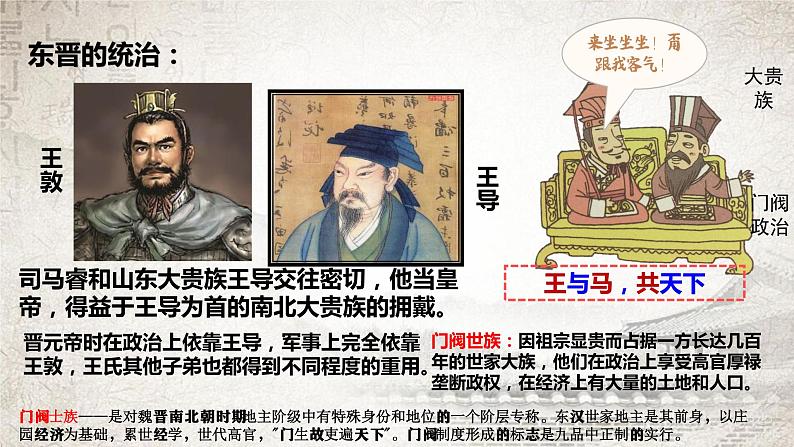 第18课东晋南朝时期江南地区的开发23张PPT课件2021-2022学年部编版七年级历史上册的第四单元第4页