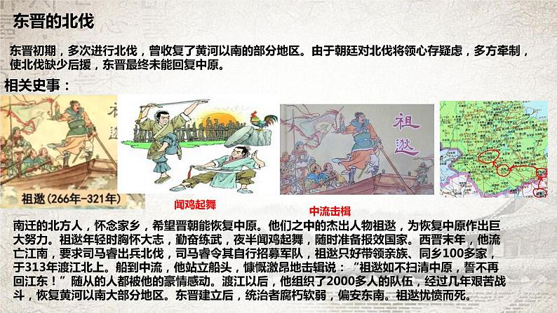 第18课东晋南朝时期江南地区的开发23张PPT课件2021-2022学年部编版七年级历史上册的第四单元第5页