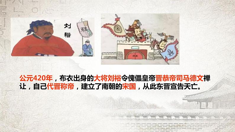 第18课东晋南朝时期江南地区的开发23张PPT课件2021-2022学年部编版七年级历史上册的第四单元第7页