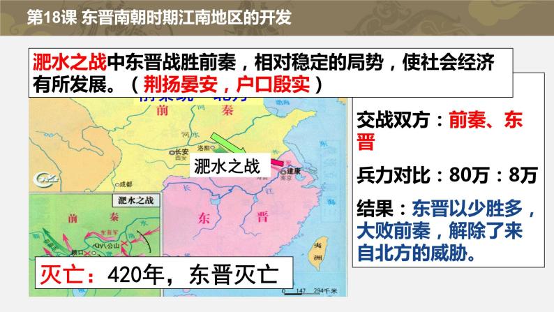 第18课东晋南朝时期江南地区的开发23张PPT课件2021--2022学年七年级历史上册第四单元07