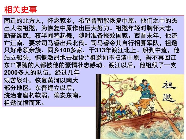 4-18 东晋南朝时期江南地区的开发课件 2021-2022学年部编版七年级历史上册第4页