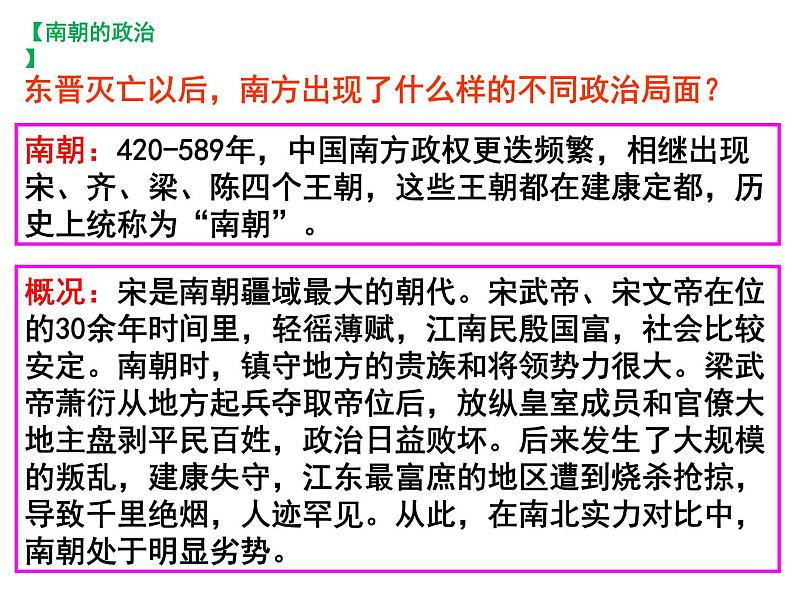 4-18 东晋南朝时期江南地区的开发课件 2021-2022学年部编版七年级历史上册第5页