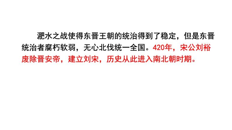 第18课东晋南朝时期江南地区的开发25张PPT课件2021--2022学年部编版七年级历史上册第四单元07