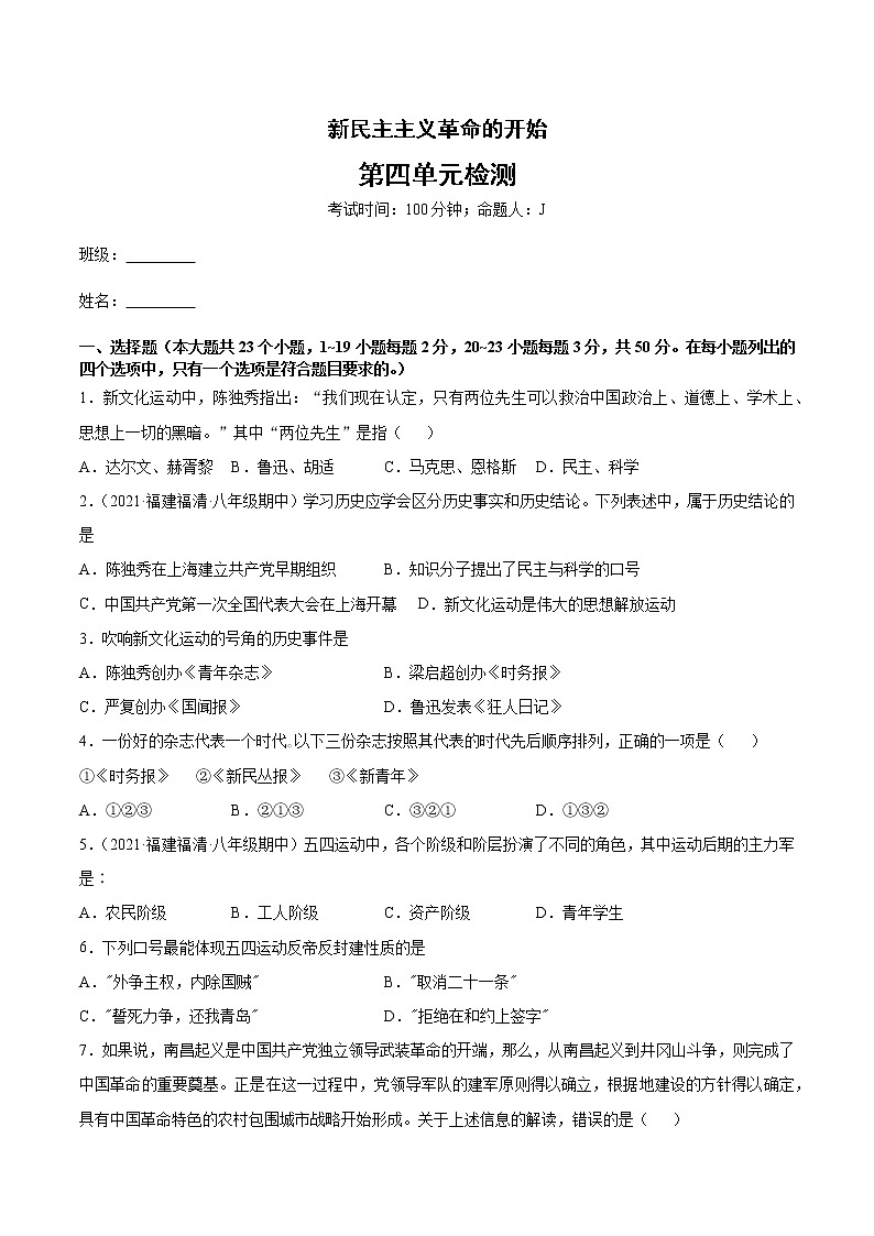 第四单元 新民主主义革命的开始 单元检测第1页