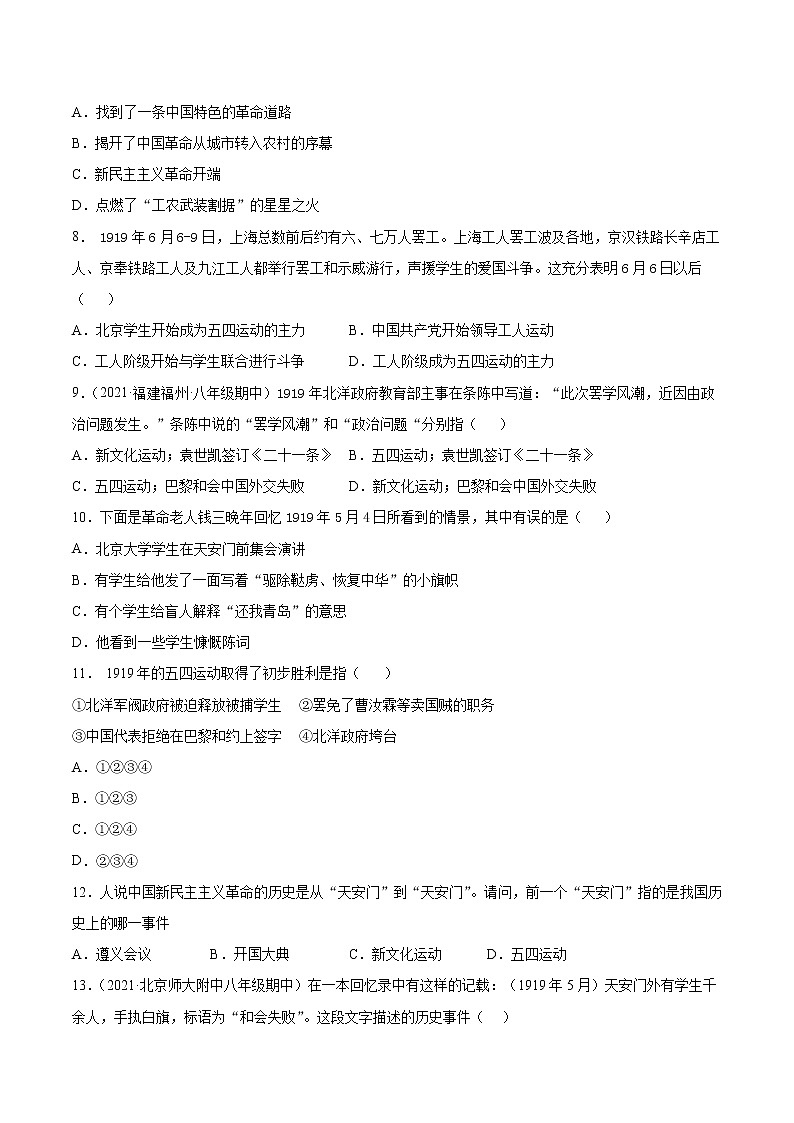 第四单元 新民主主义革命的开始 单元检测第2页