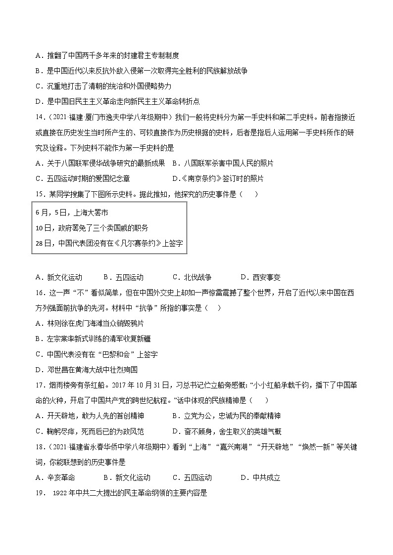 第四单元 新民主主义革命的开始 单元检测第3页