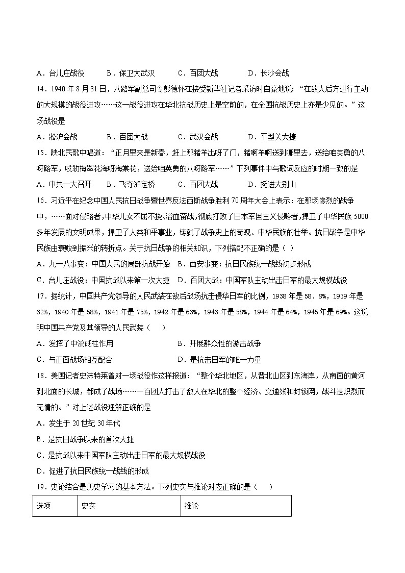 第六单元 中华民族的抗日战争 单元检测第3页