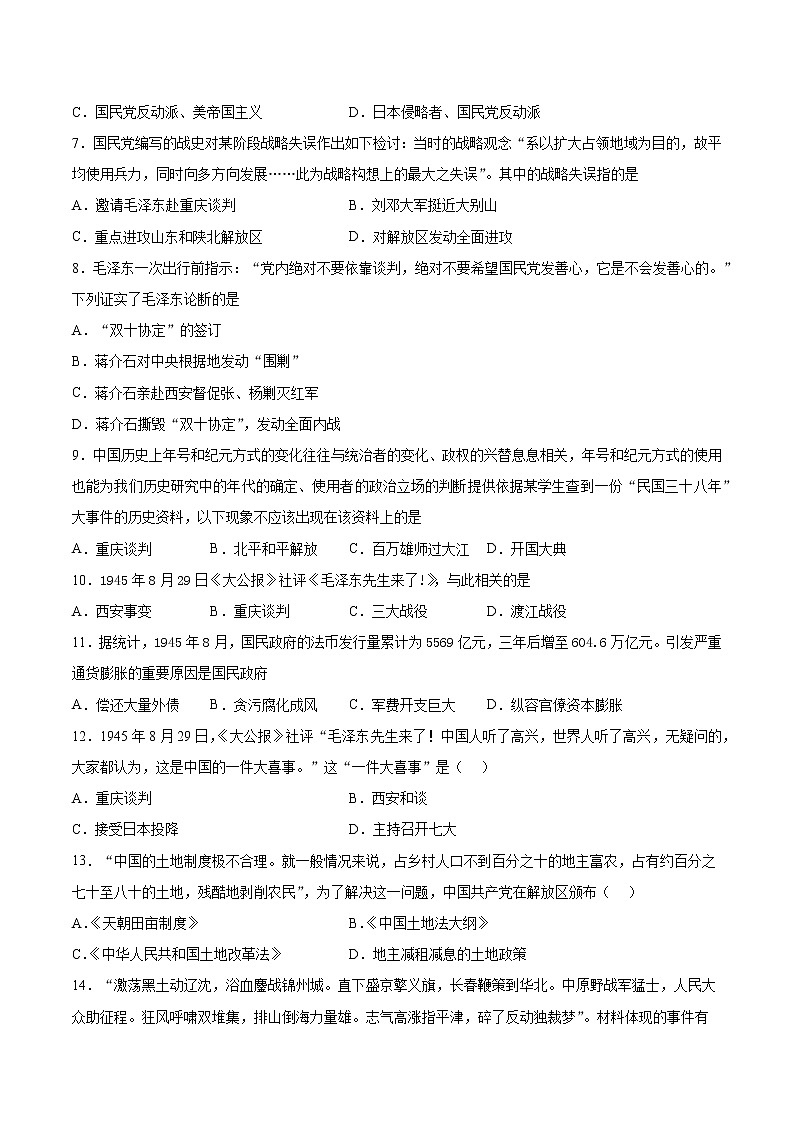 第七单元 人民解放战争 单元检测第2页