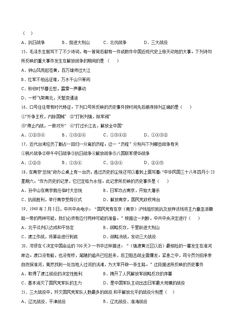 第七单元 人民解放战争 单元检测第3页